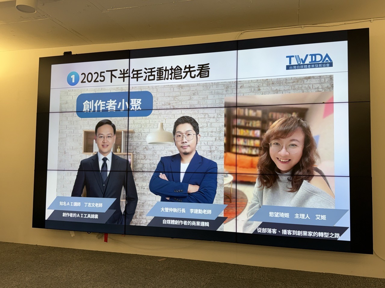 【活動花絮】2025 自媒體協會會員大會 - twida.org.tw